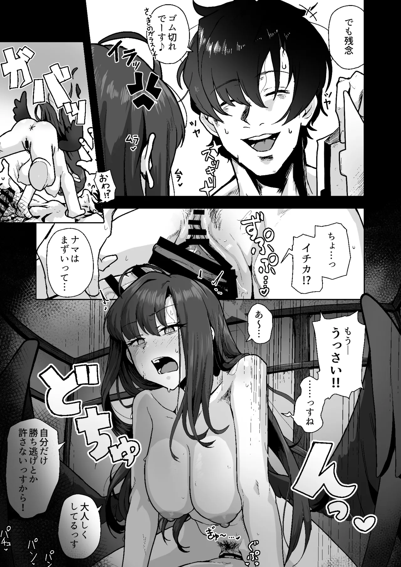 Tomarigi Ichika - Page 22