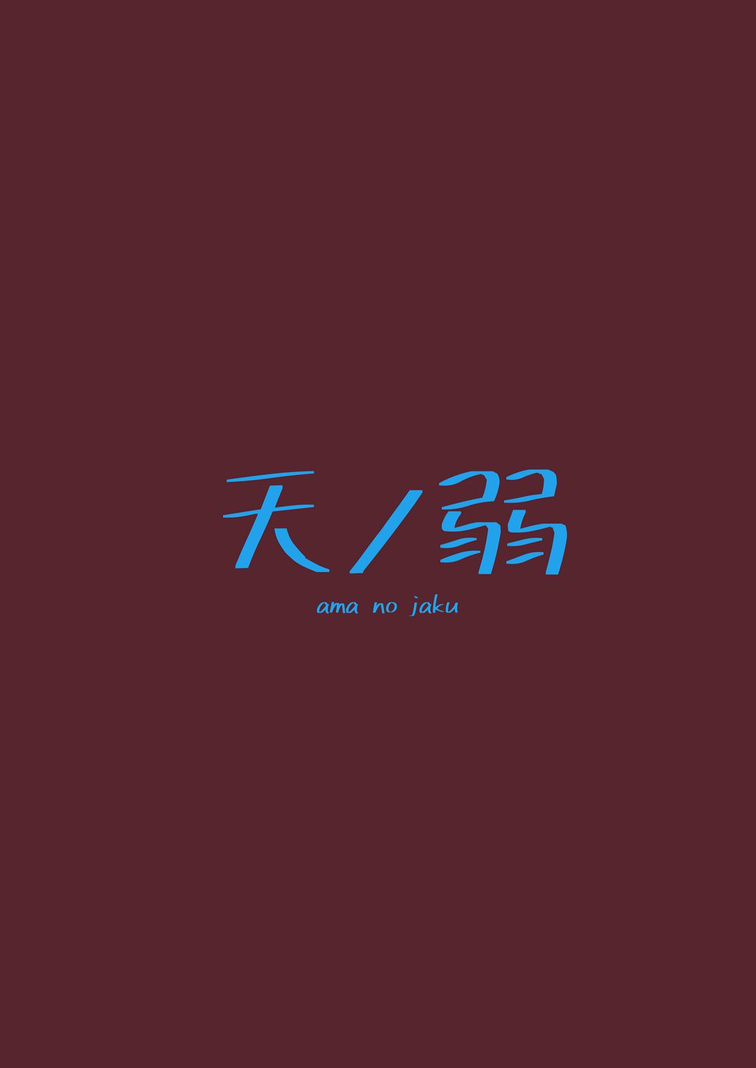 ama no jaku - Page 35