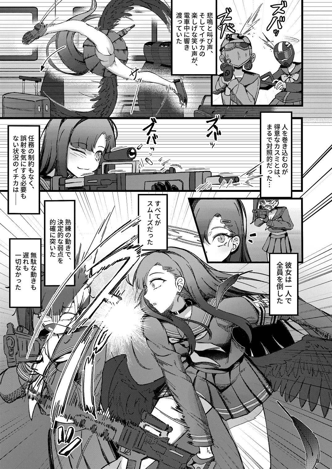 ama no jaku - Page 6