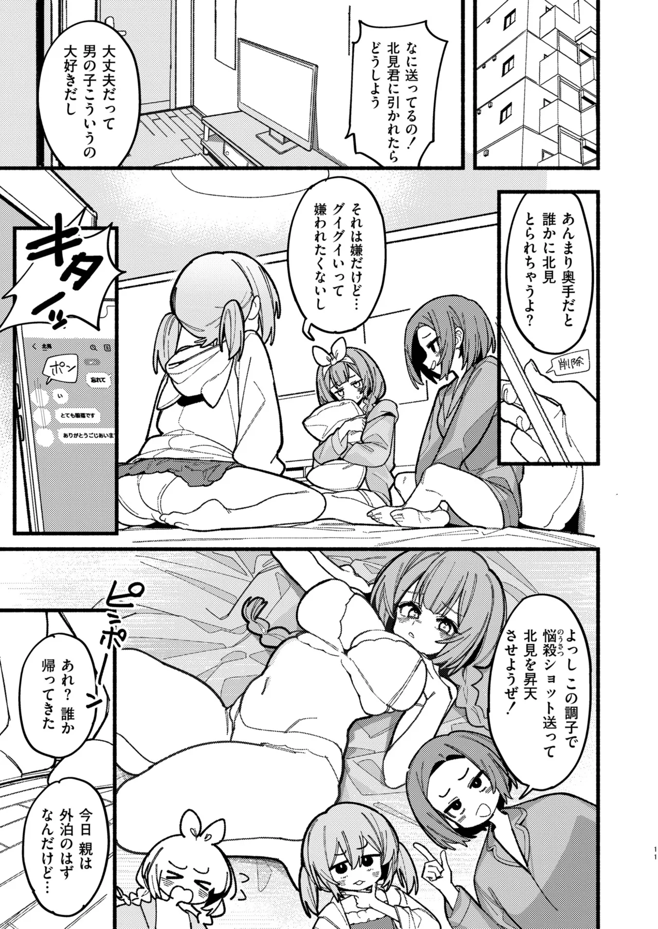 Comic Masura VOL.02 - Page 107