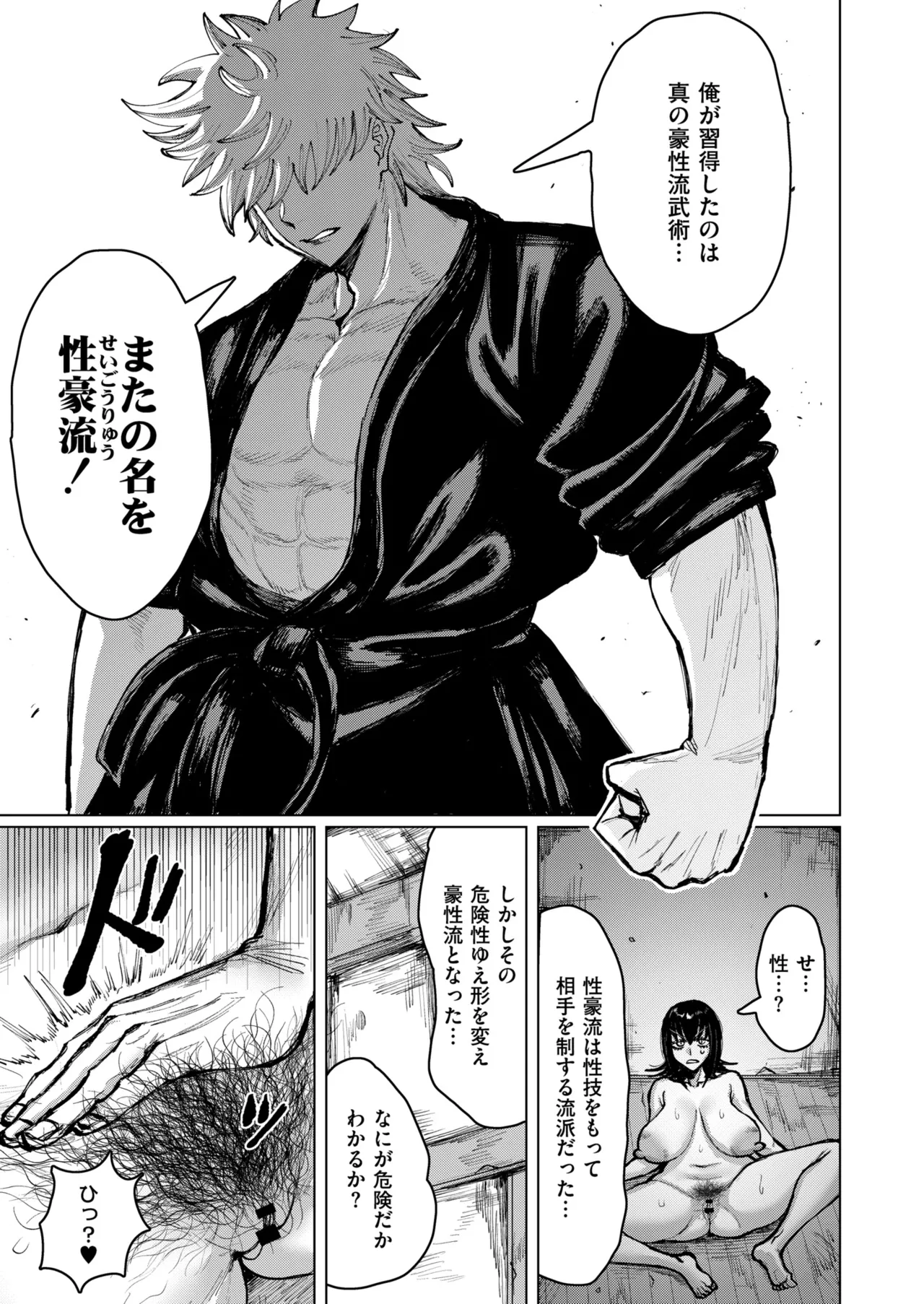 Comic Masura VOL.02 - Page 17