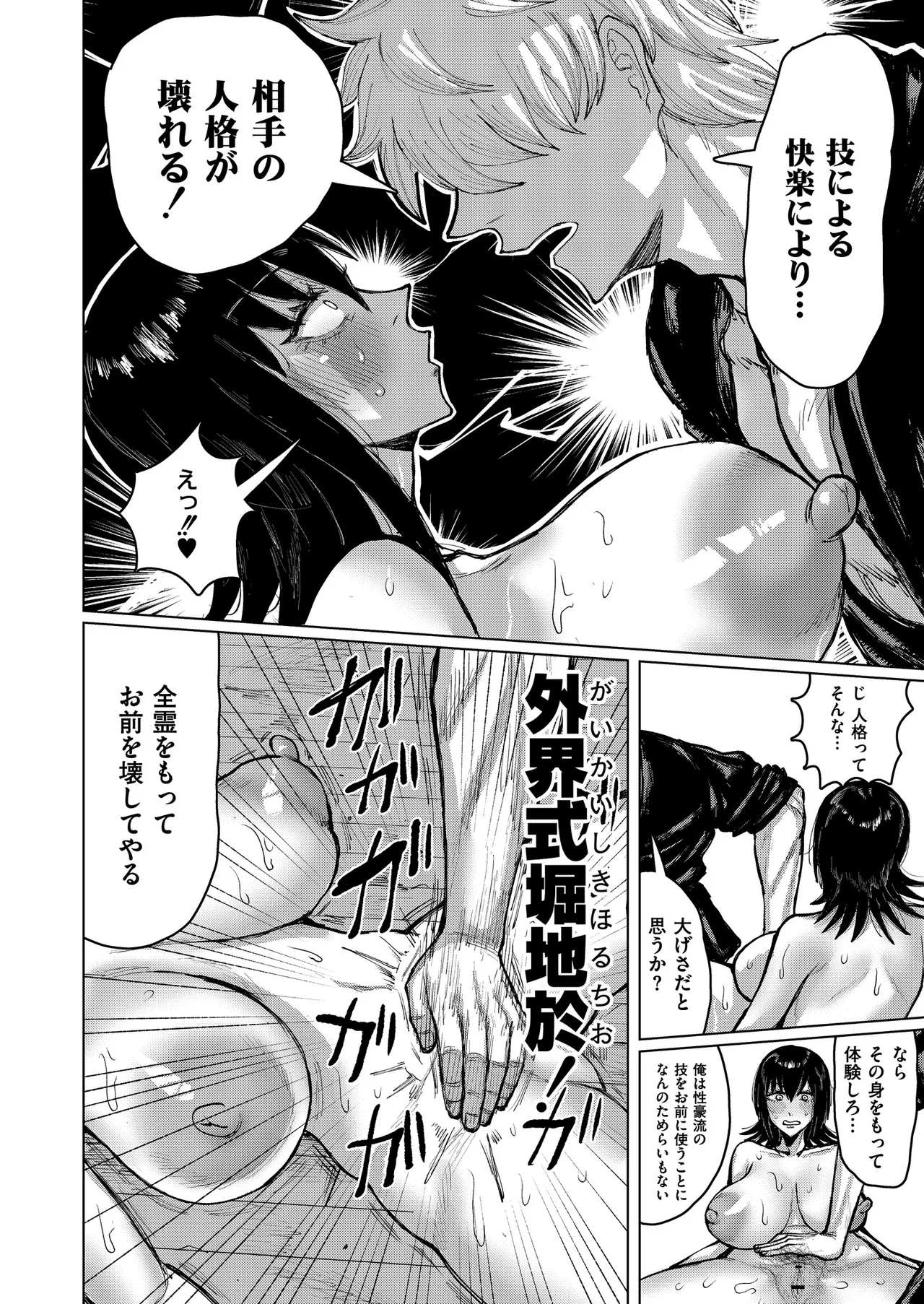 Comic Masura VOL.02 - Page 18