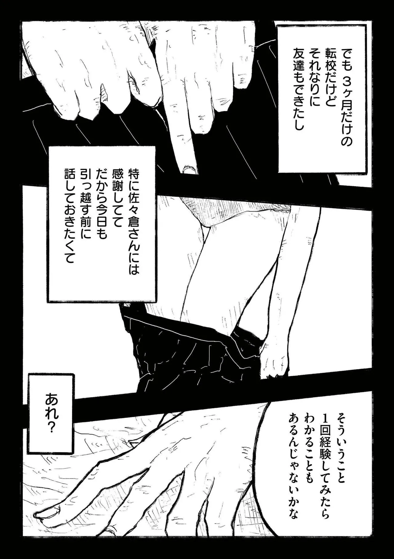 comic End Roll Vol.2 - Page 116