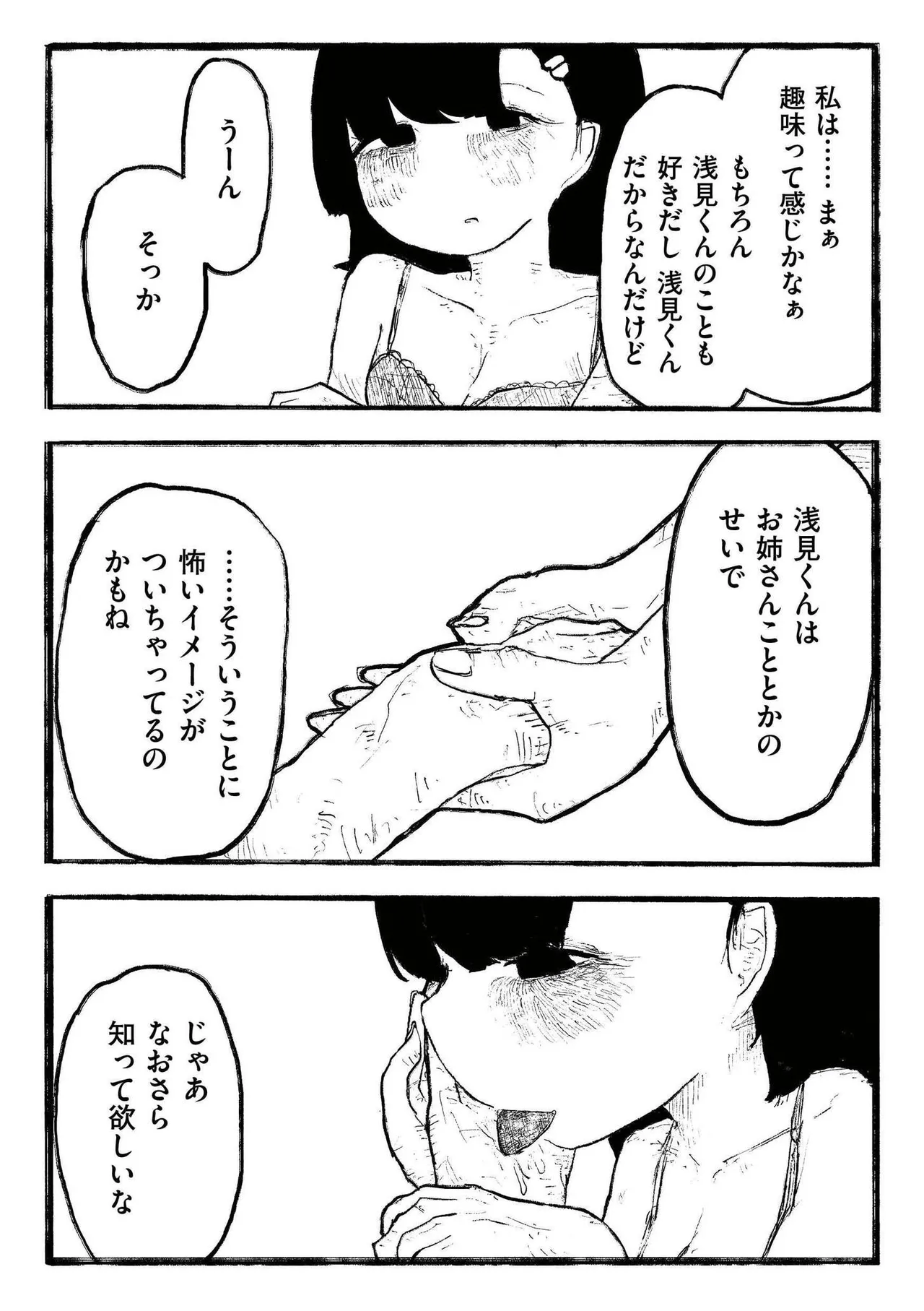 comic End Roll Vol.2 - Page 119