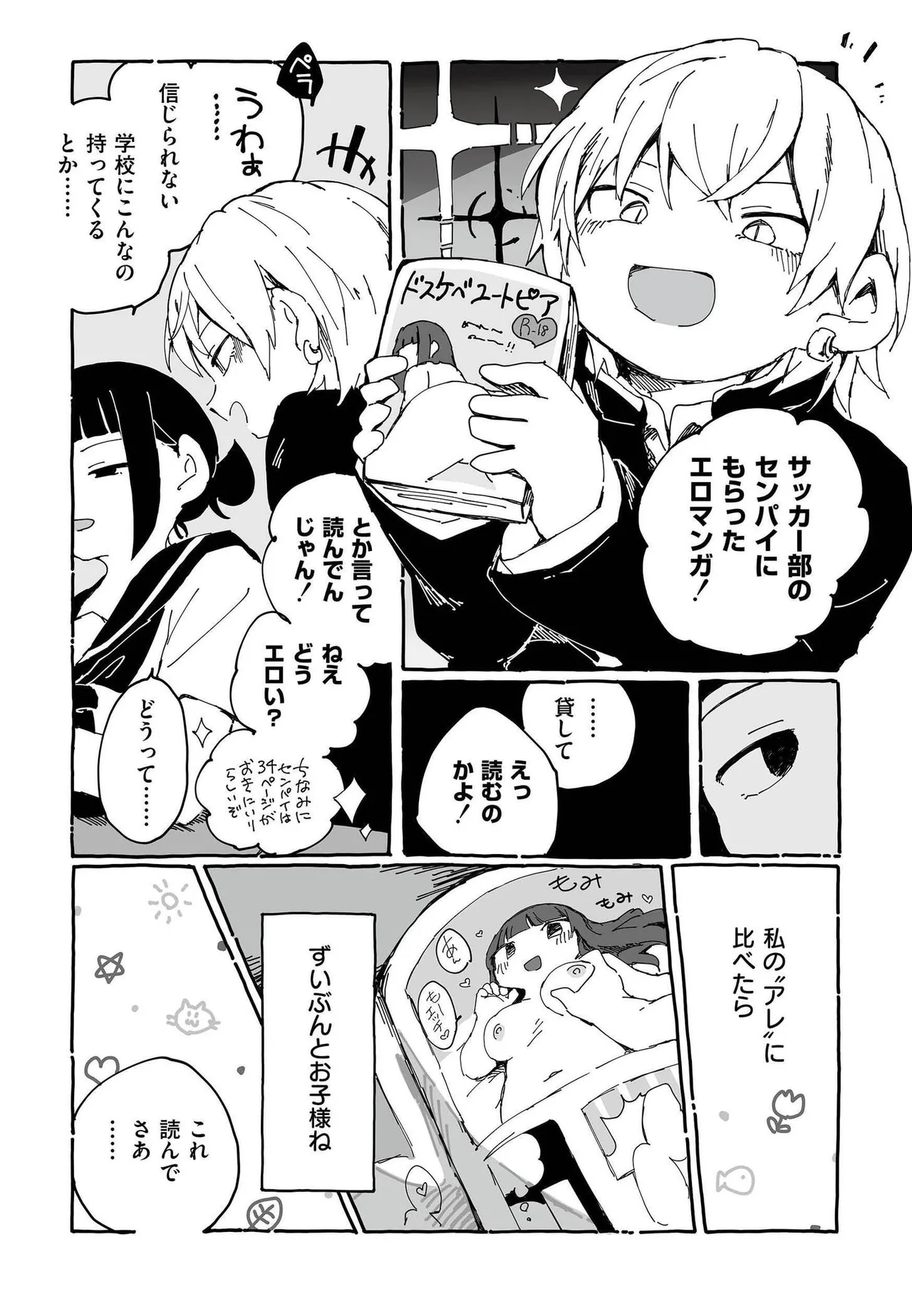 comic End Roll Vol.2 - Page 13
