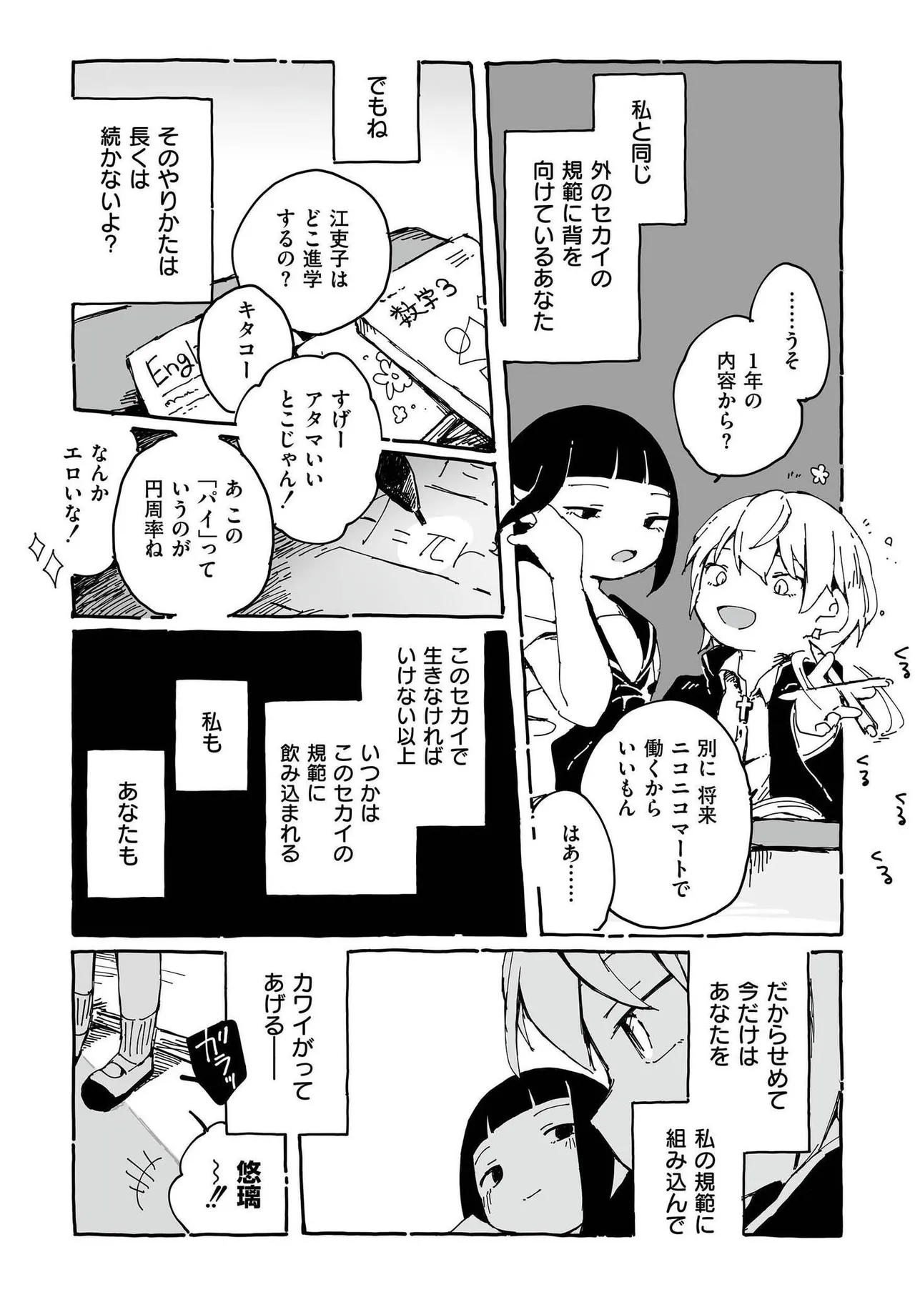 comic End Roll Vol.2 - Page 17