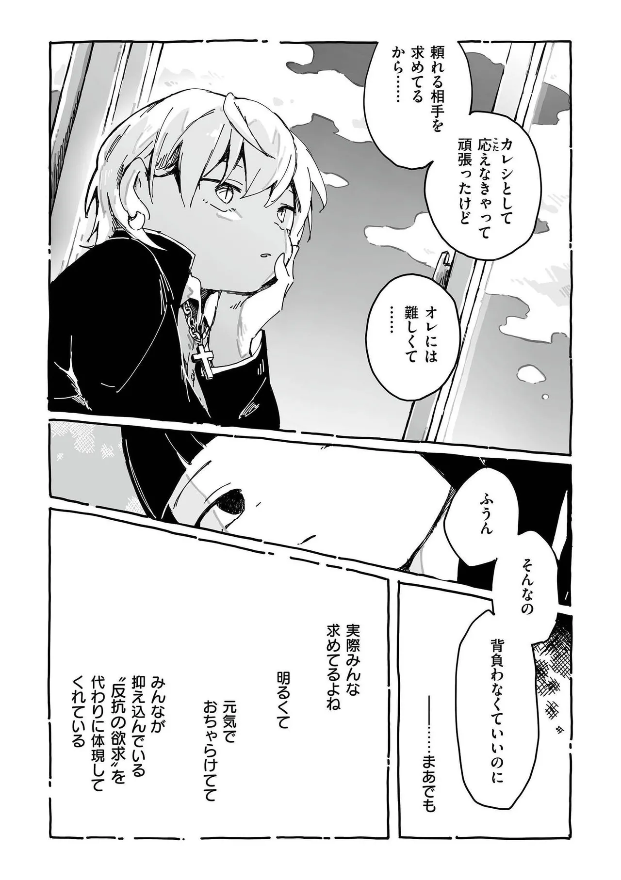 comic End Roll Vol.2 - Page 19