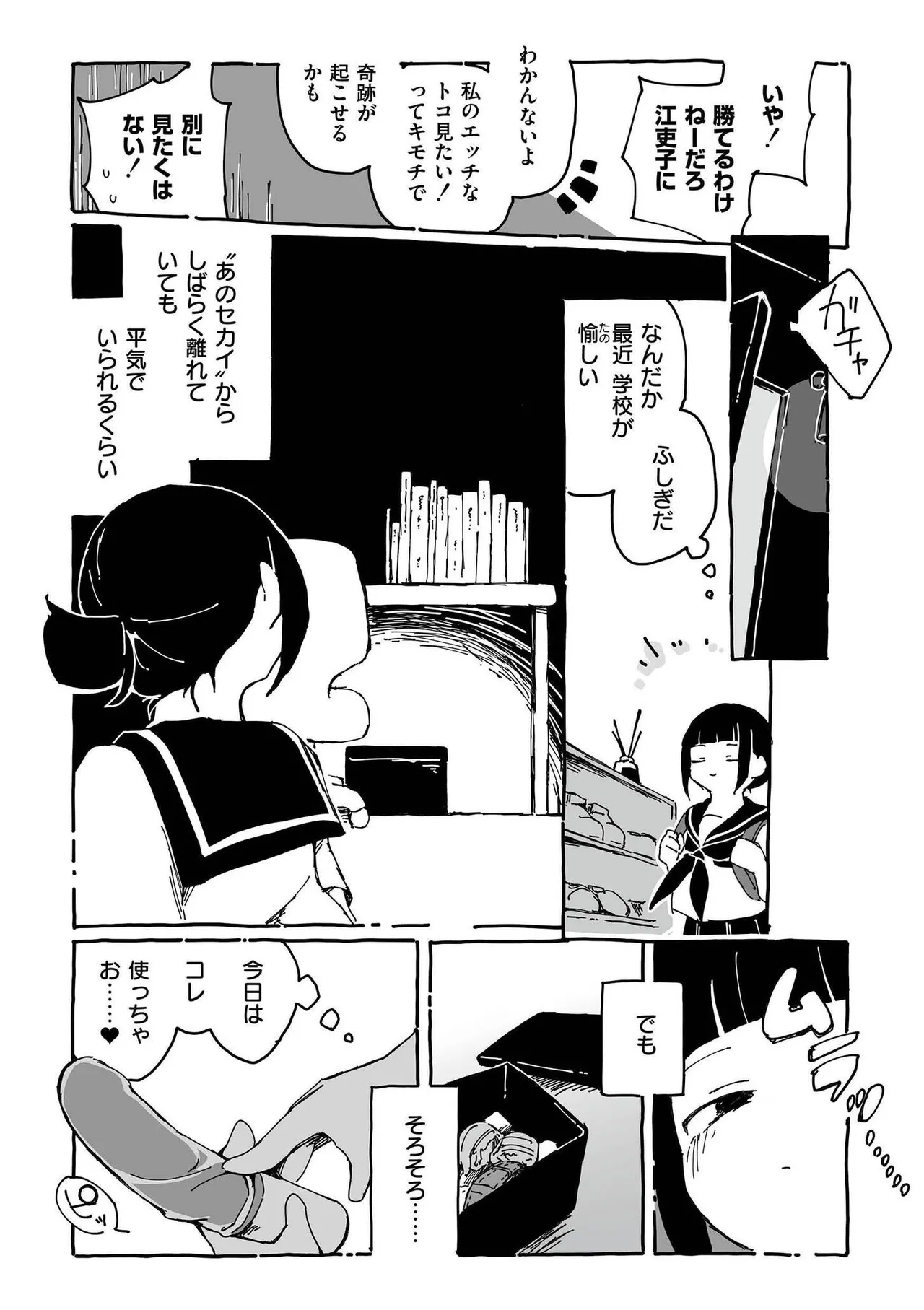 comic End Roll Vol.2 - Page 22