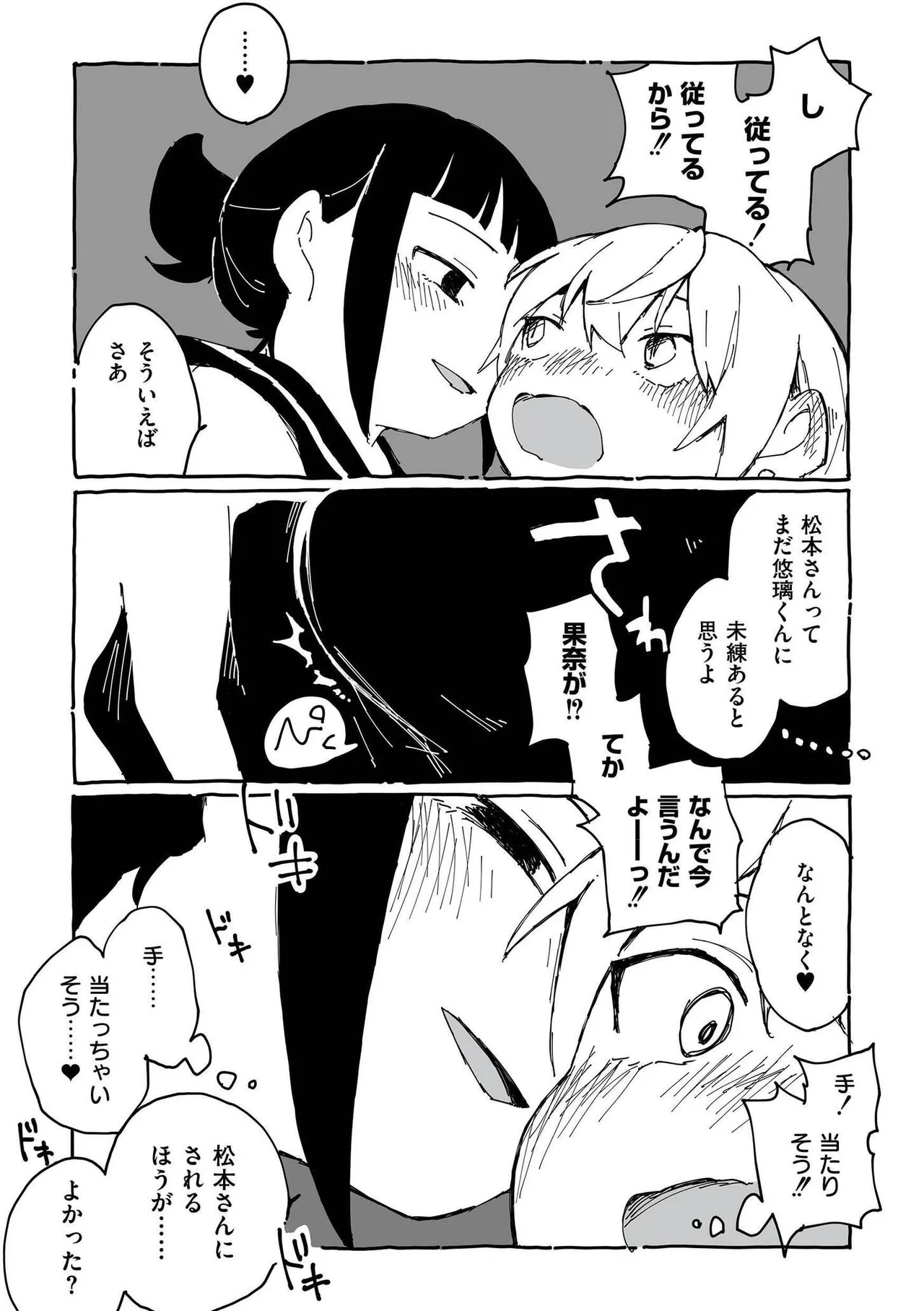 comic End Roll Vol.2 - Page 29