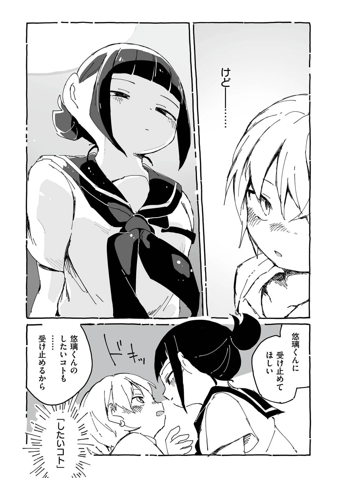 comic End Roll Vol.2 - Page 35