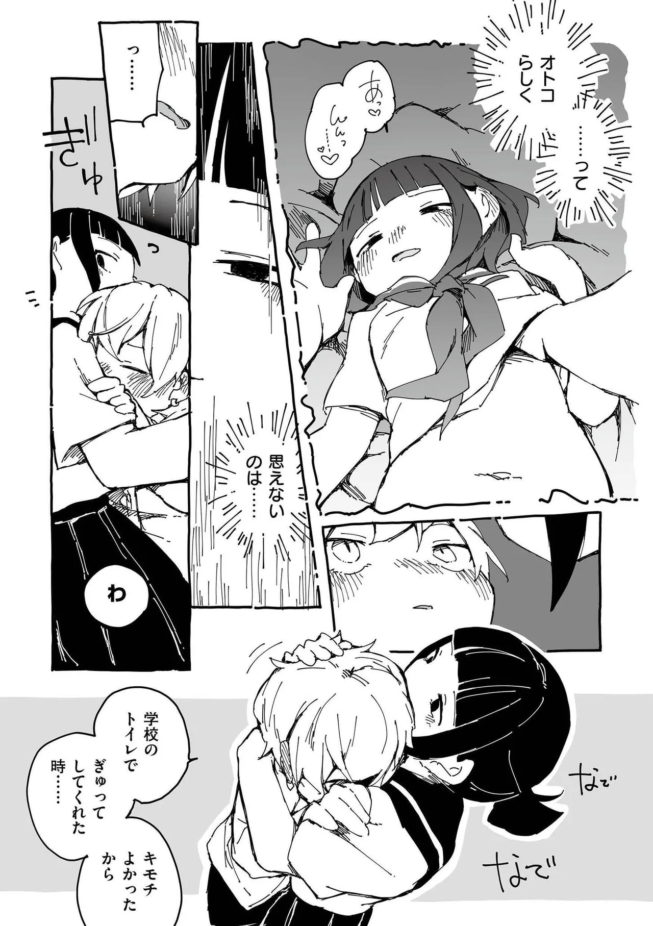 comic End Roll Vol.2 - Page 36