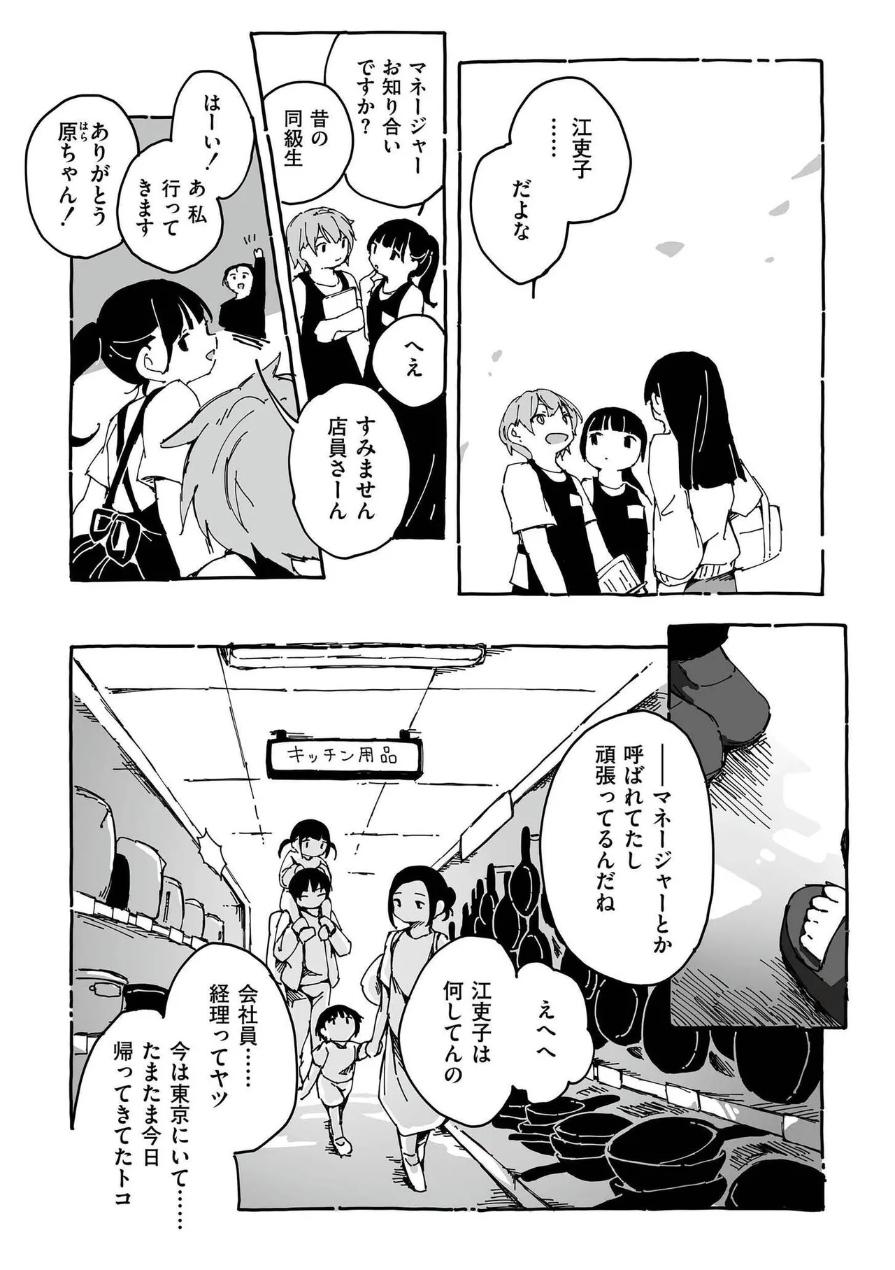 comic End Roll Vol.2 - Page 50