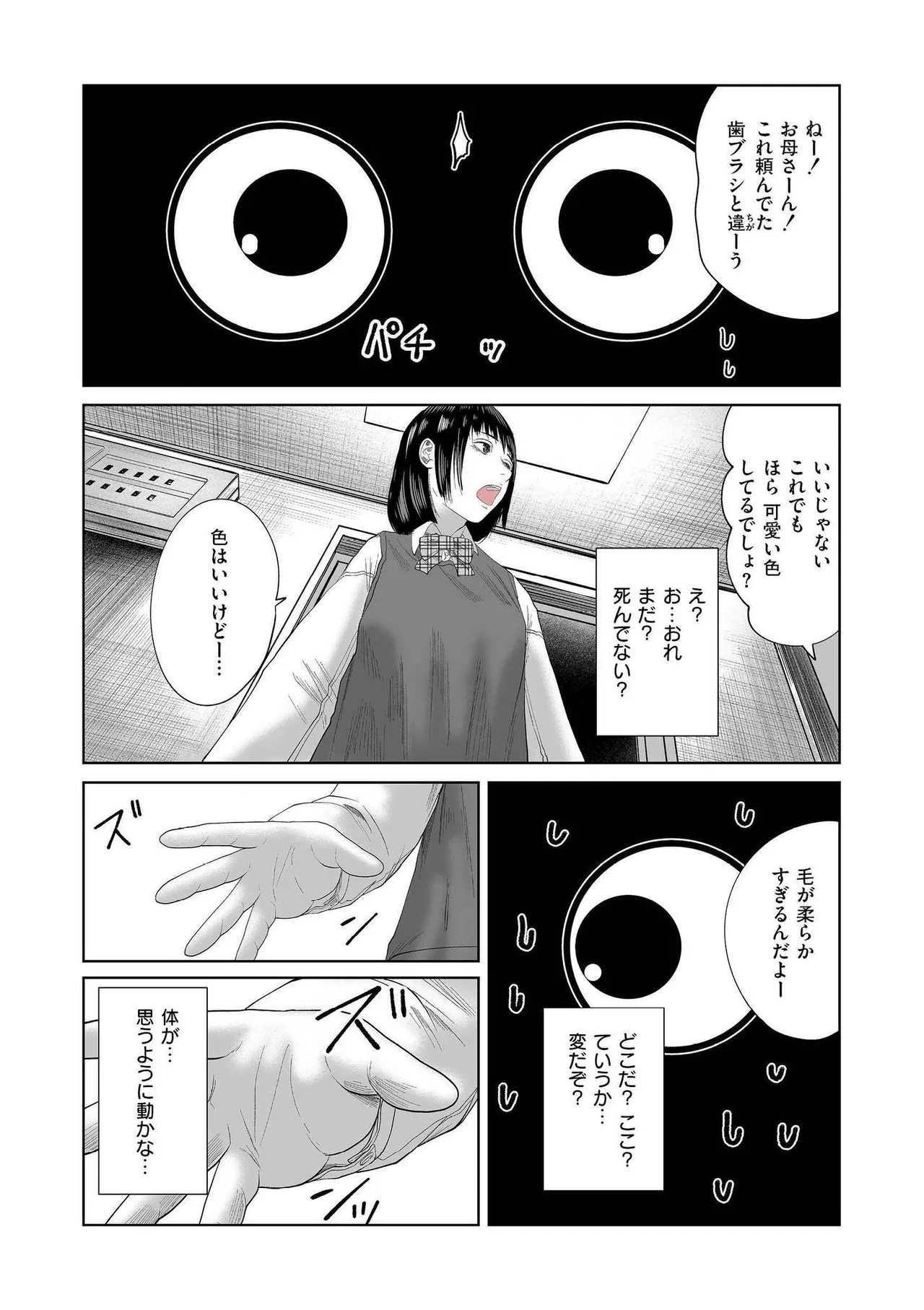 comic End Roll Vol.2 - Page 86