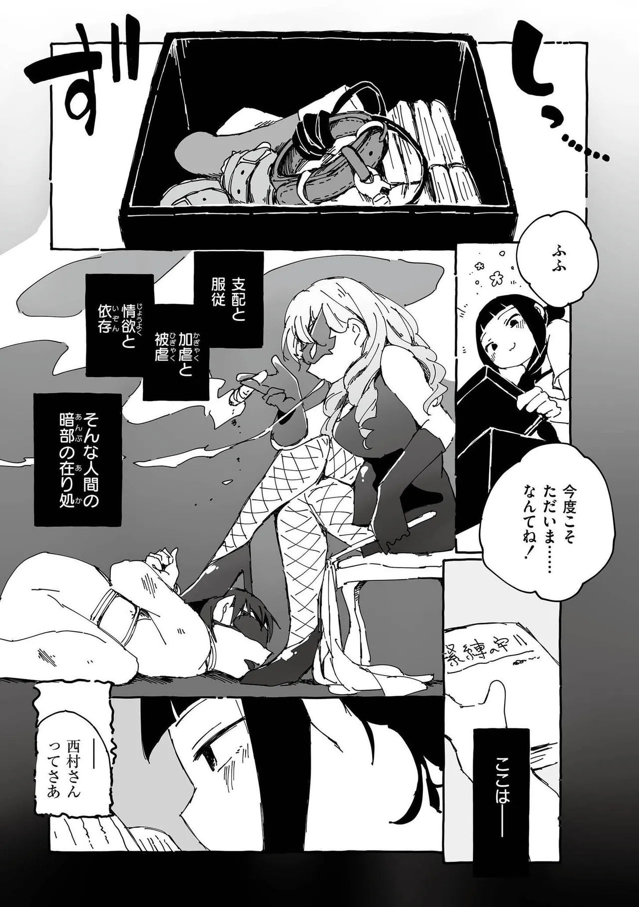 comic End Roll Vol.2 - Page 9