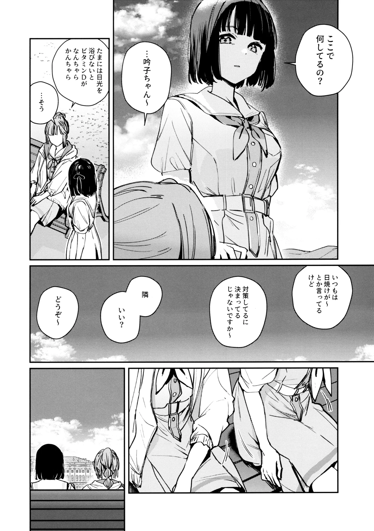 Fuki vol. 2 - Conspiracy - Page 10