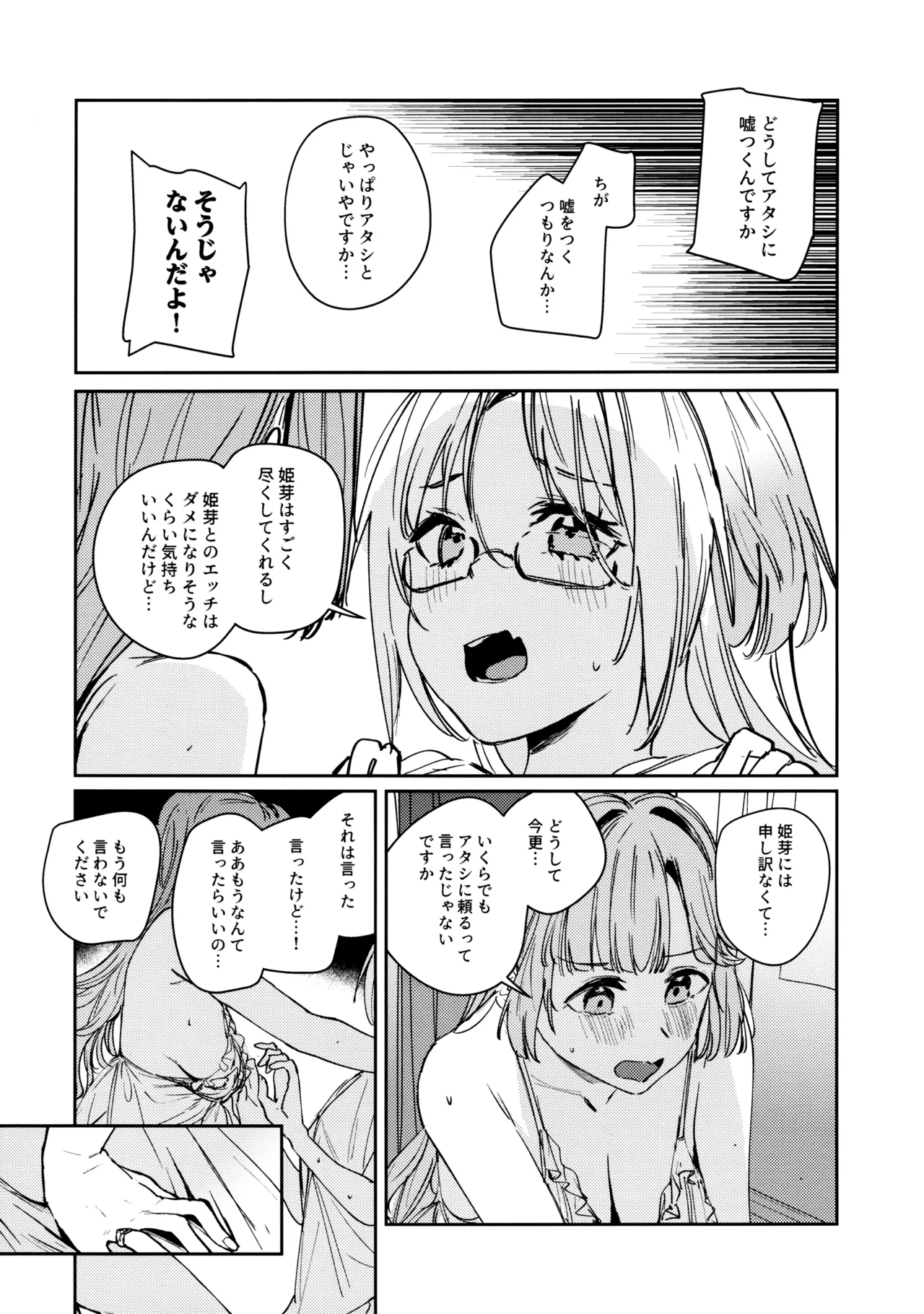 Fuki vol. 2 - Conspiracy - Page 16