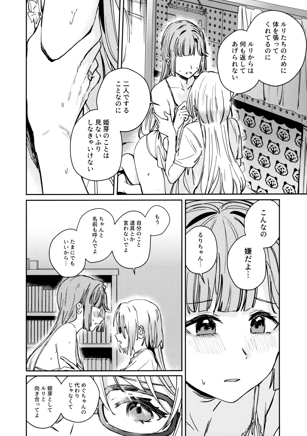 Fuki vol. 2 - Conspiracy - Page 23