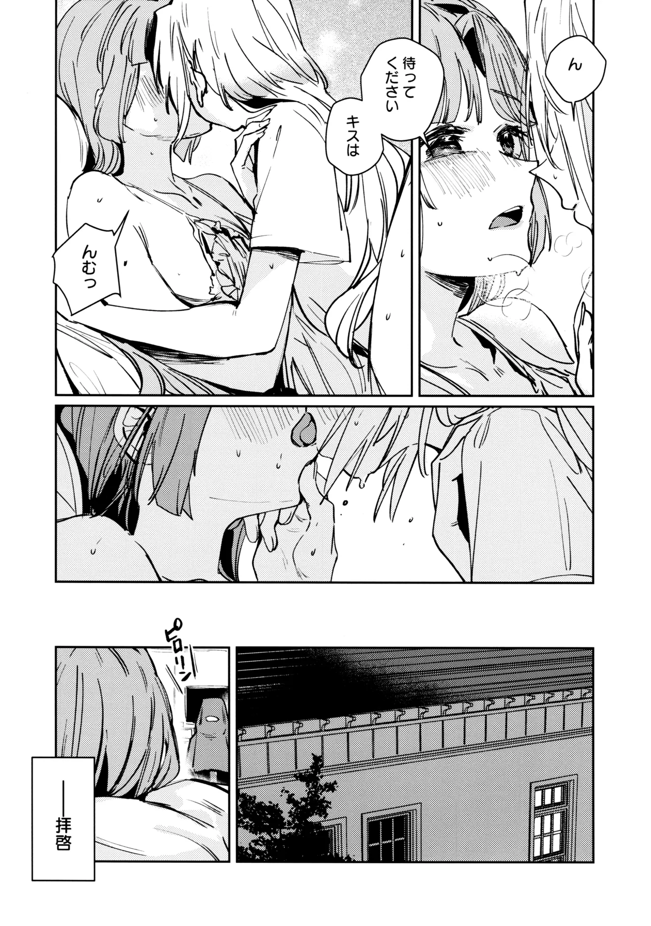 Fuki vol. 2 - Conspiracy - Page 34