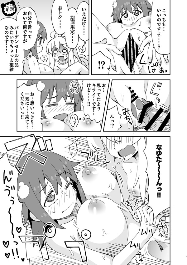 Nayutan no Otomari - Page 10