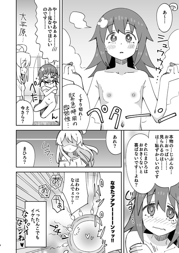 Nayutan no Otomari - Page 17