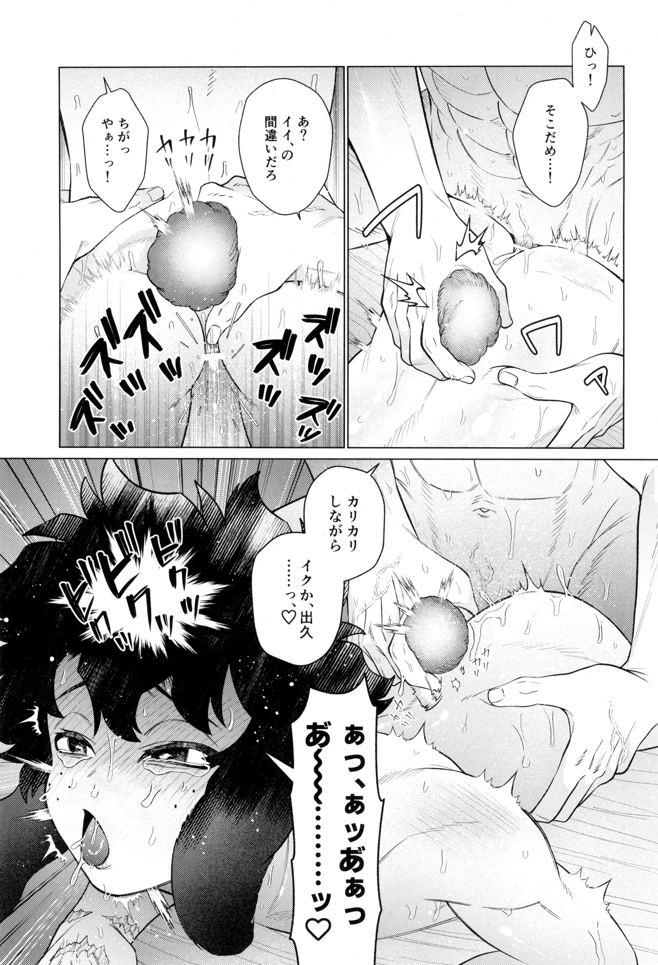 HALLUCINATION - Page 21