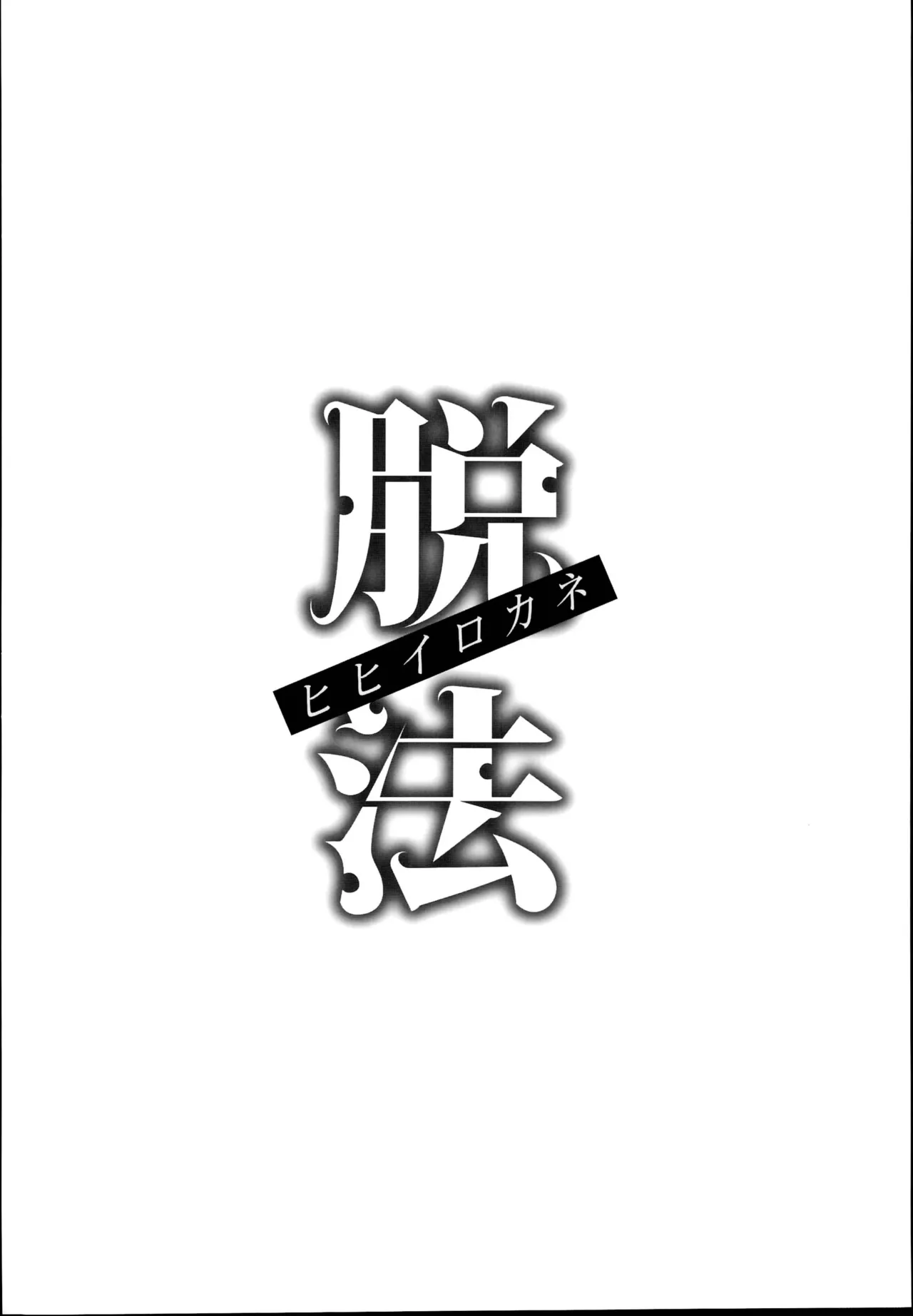 Dappou hihiirokane | 法外绯绯金 - Page 4