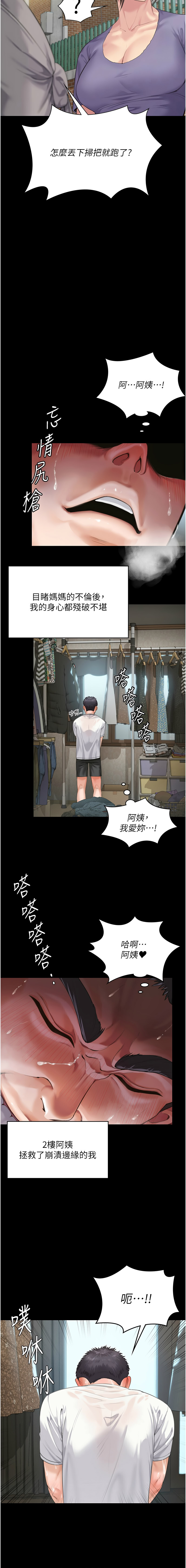 守护妳 | 守護妳 1-6 - Page 36
