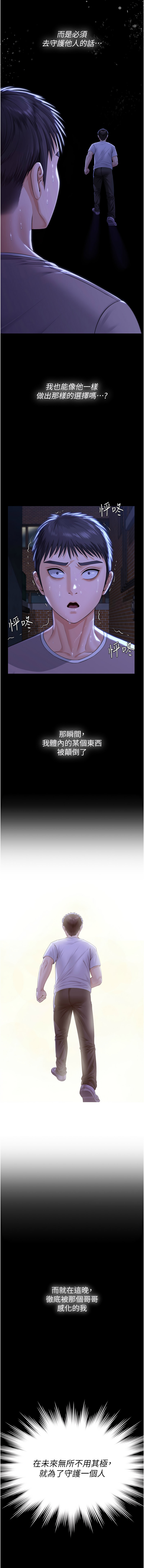 守护妳 | 守護妳 1-6 - Page 52