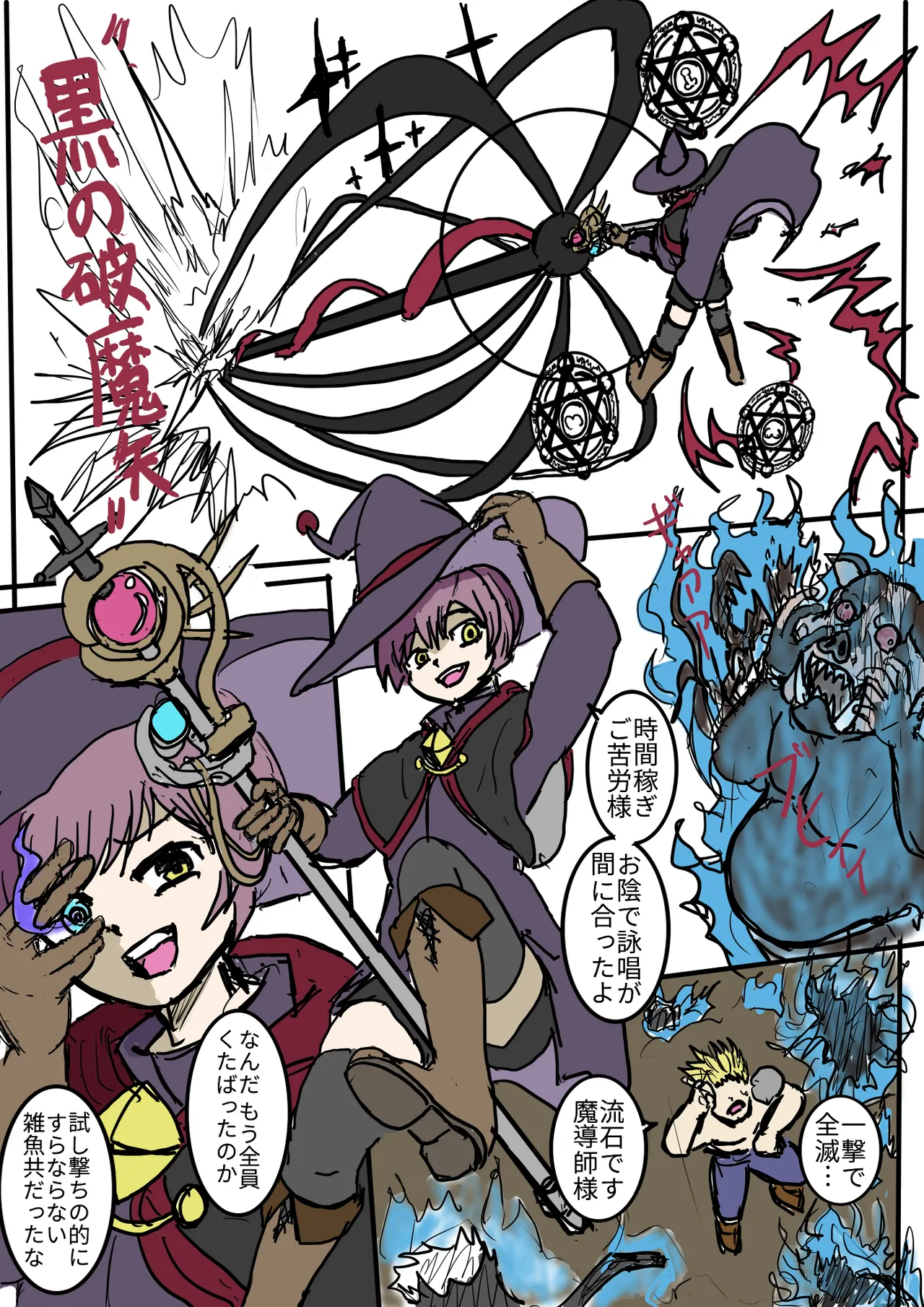 男の娘魔導師とオナホ契約 - Page 2