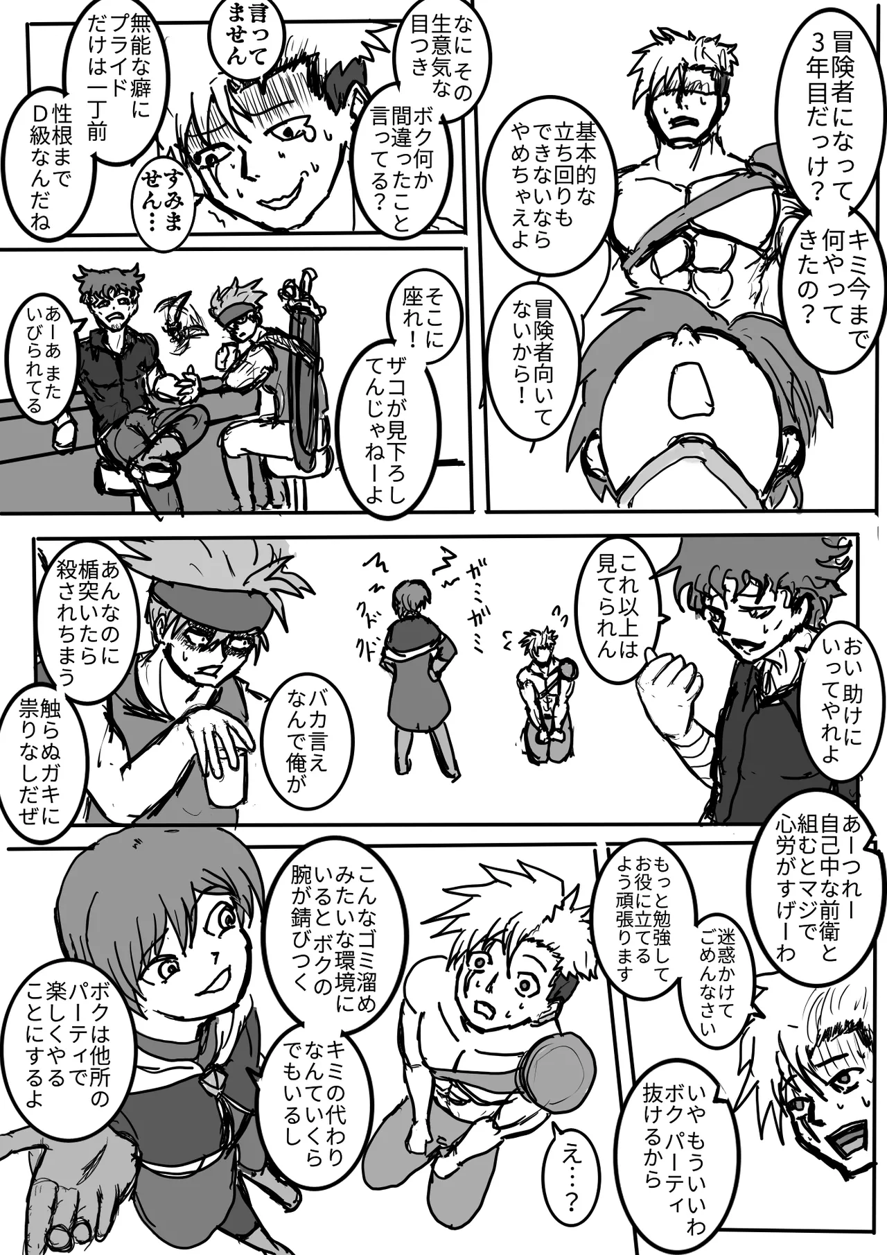 男の娘魔導師とオナホ契約 - Page 5
