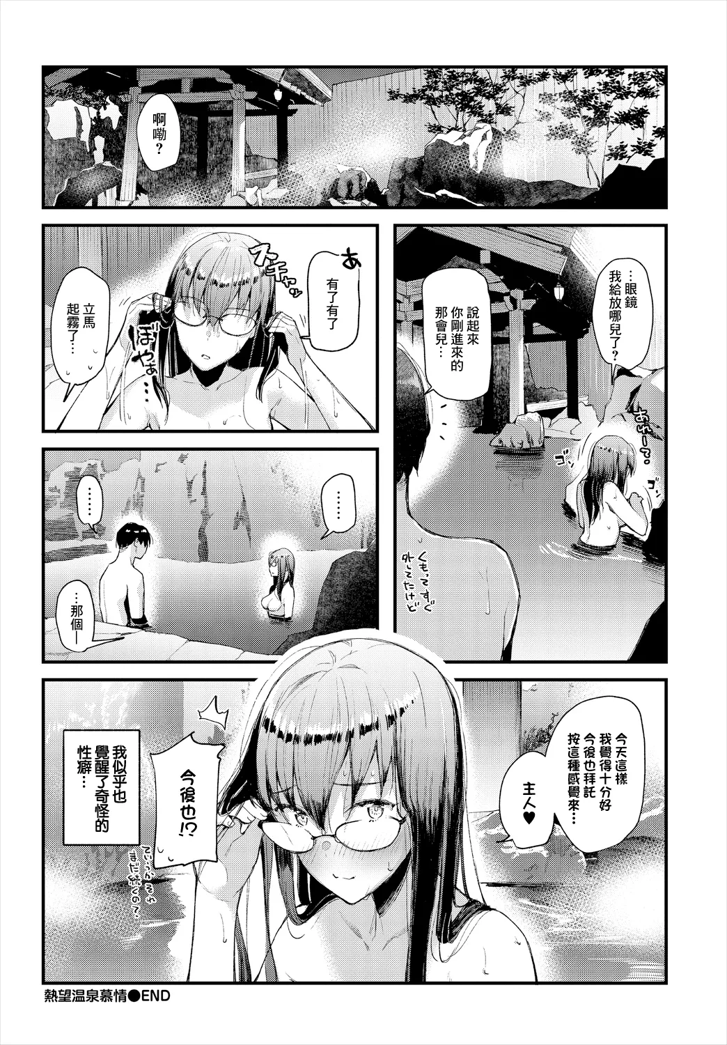 Netsubou Onsen Bojou - Page 20