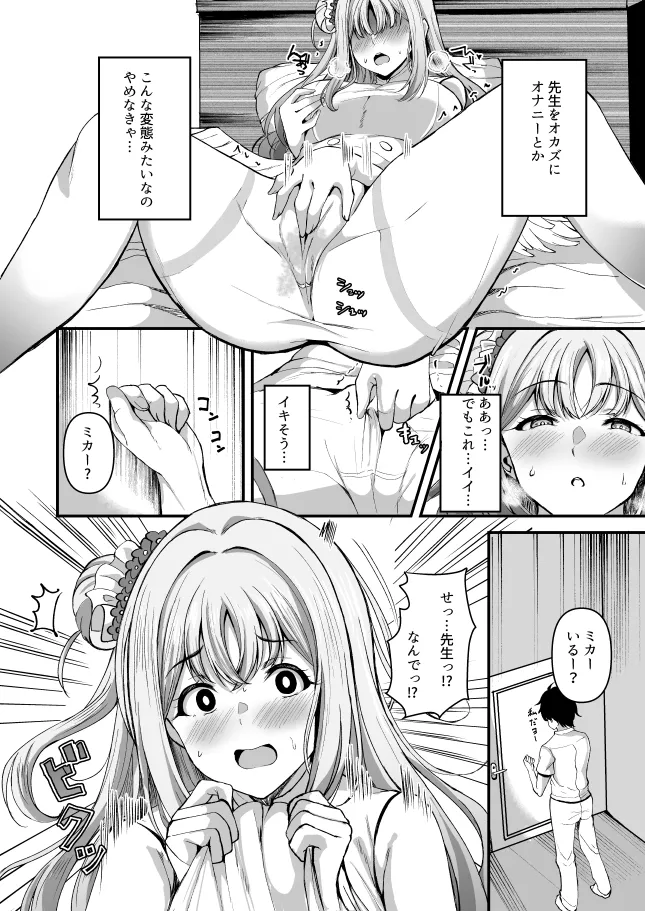 Misono Mikansei! - Page 7