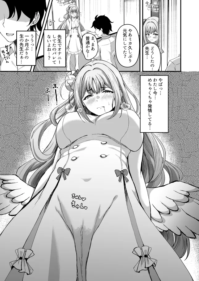 Misono Mikansei! - Page 8