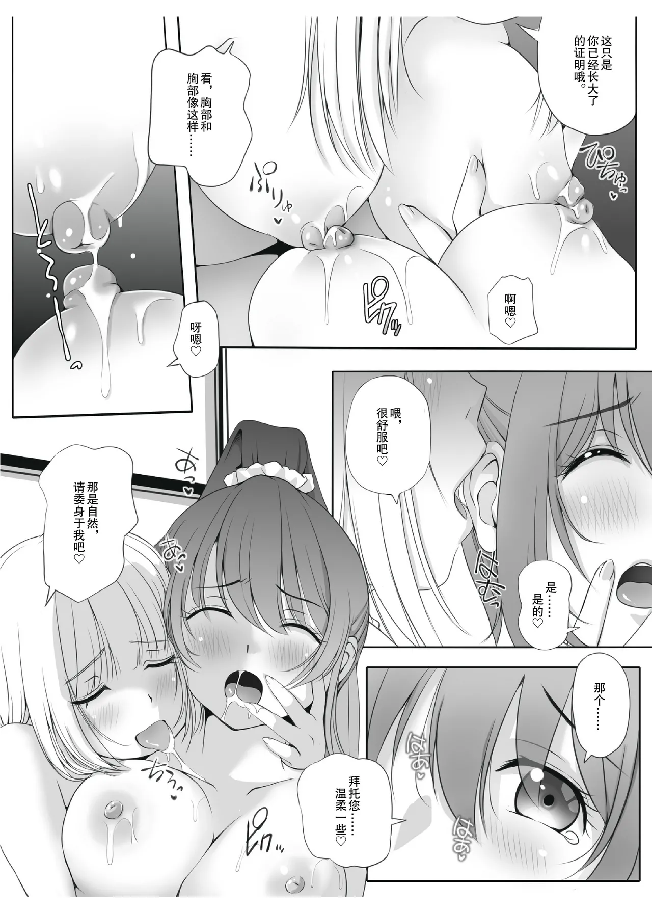 Mitsuyaku - Page 22