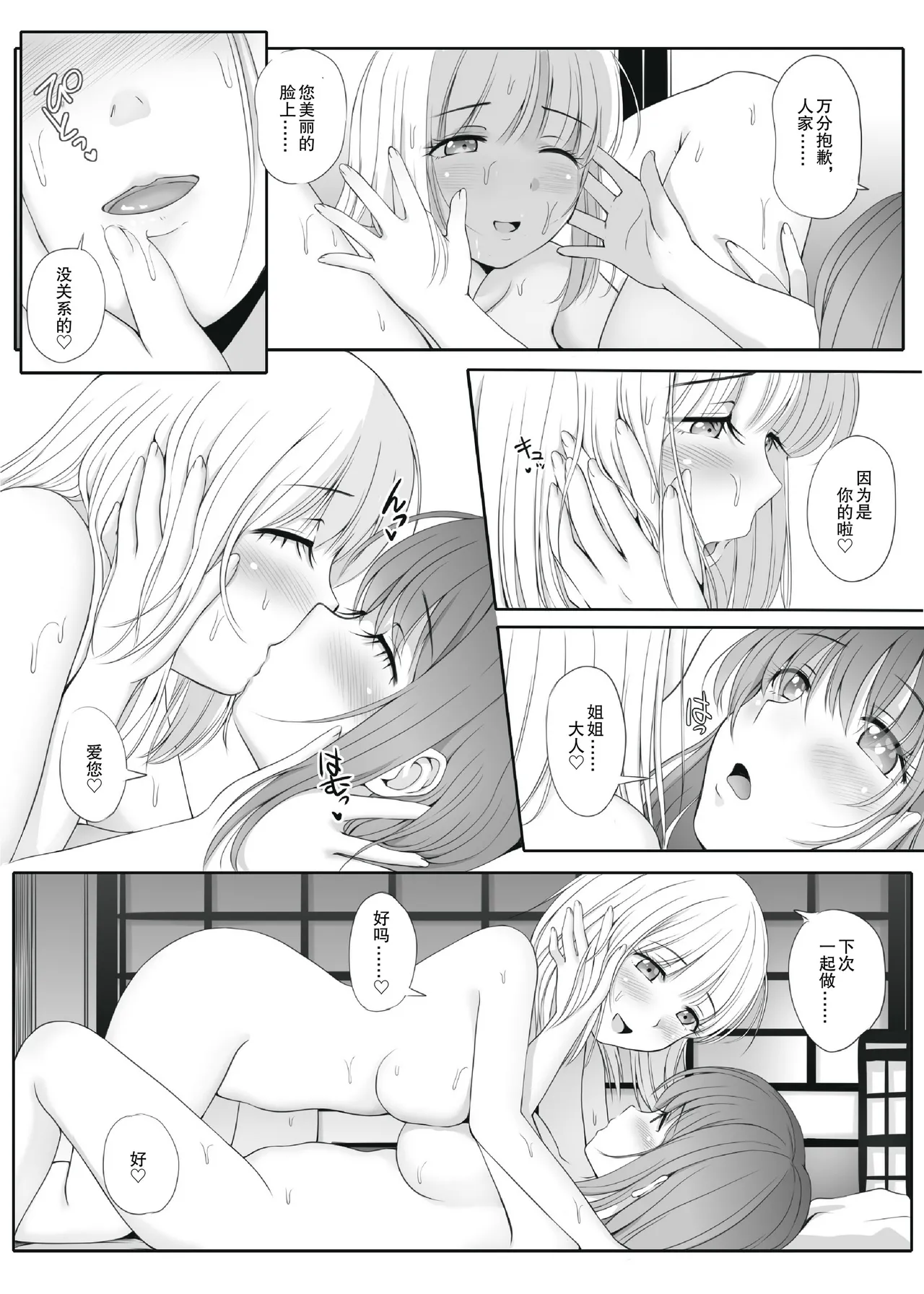 Mitsuyaku - Page 37