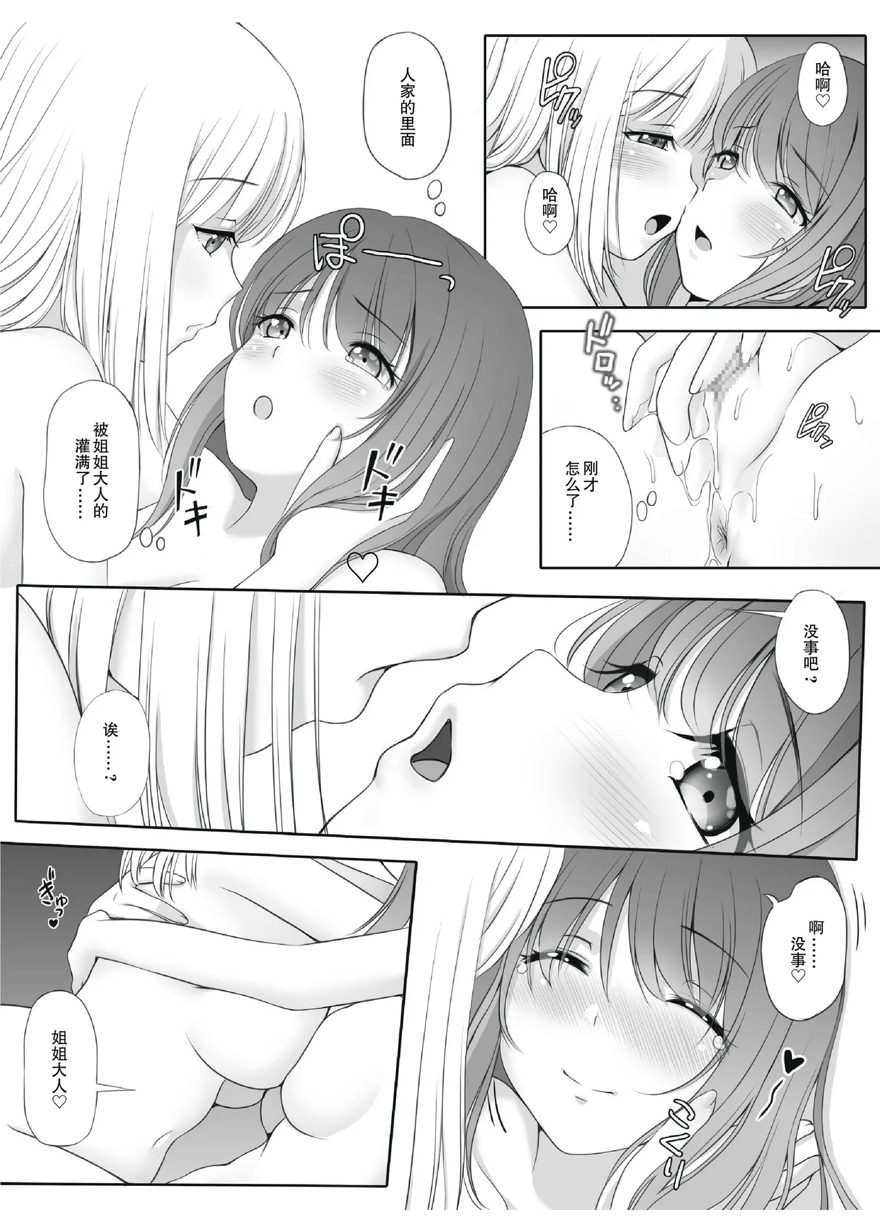 Mitsuyaku - Page 50