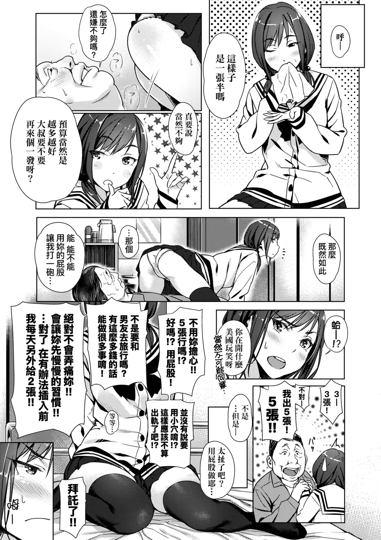 Enkou Sedai - Page 17