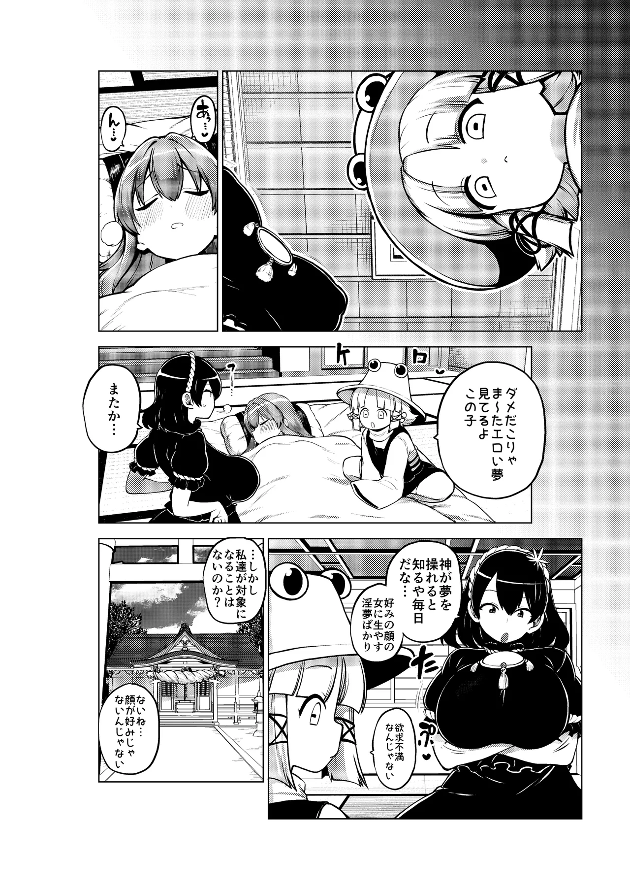 ふたなりももよとさなえさん - Page 18