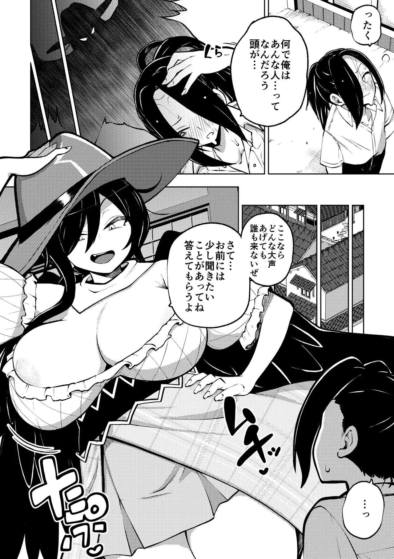 男らしさを測る驪駒早鬼 - Page 9