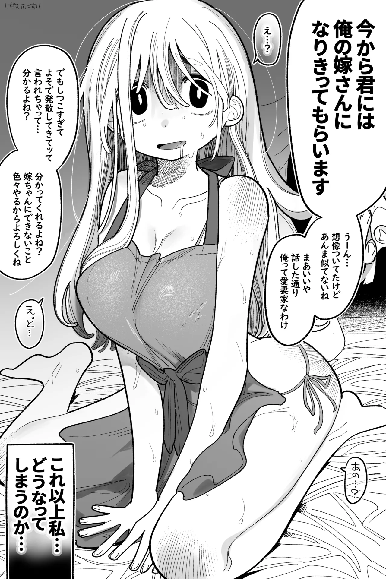 田塚サナのこんなことになるなんて… 完全版 - Page 18