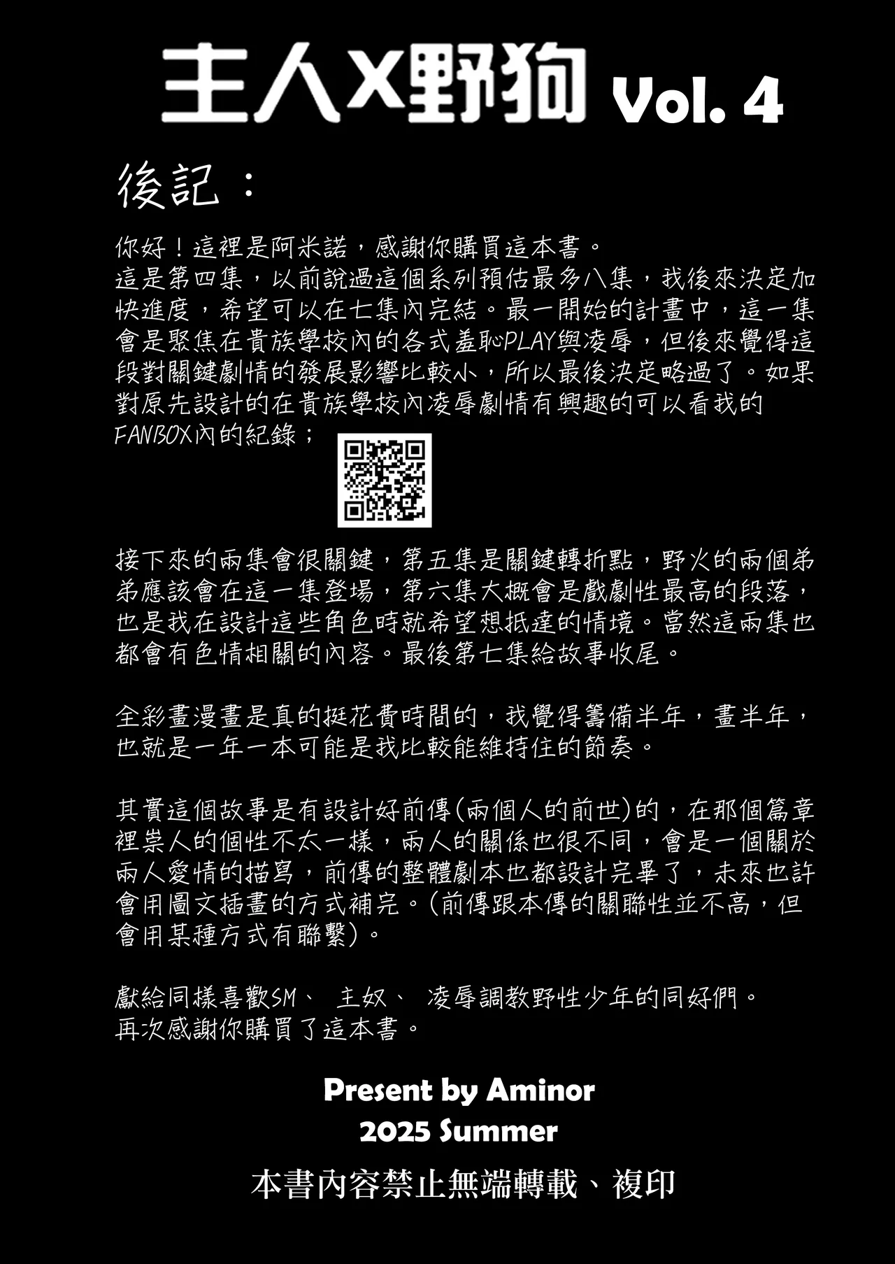 【アミノ(Aminor)】主人X野狗 vol.4 - Page 34