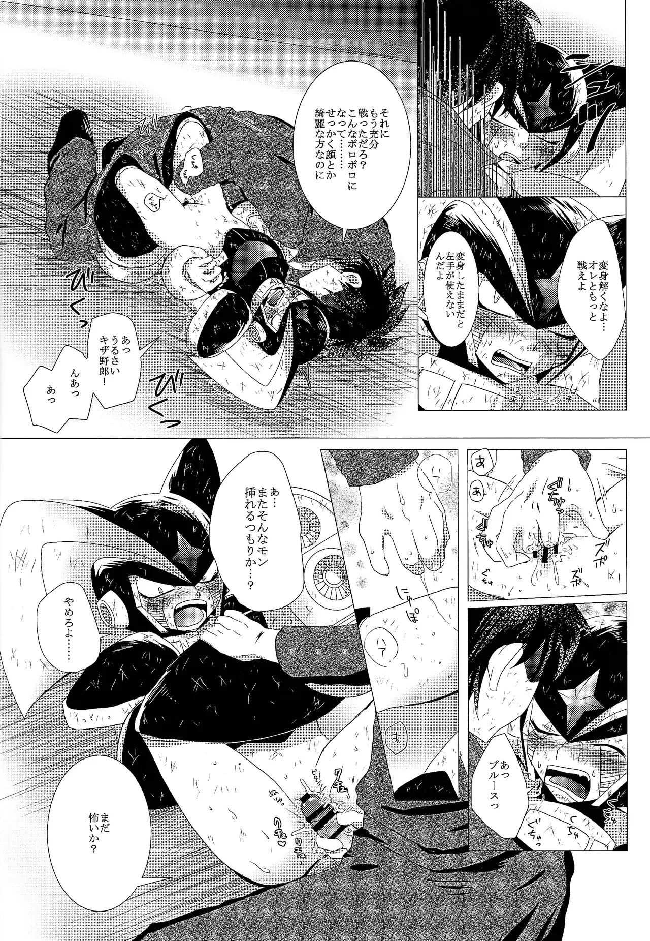 Love too Death too 3 - Page 11