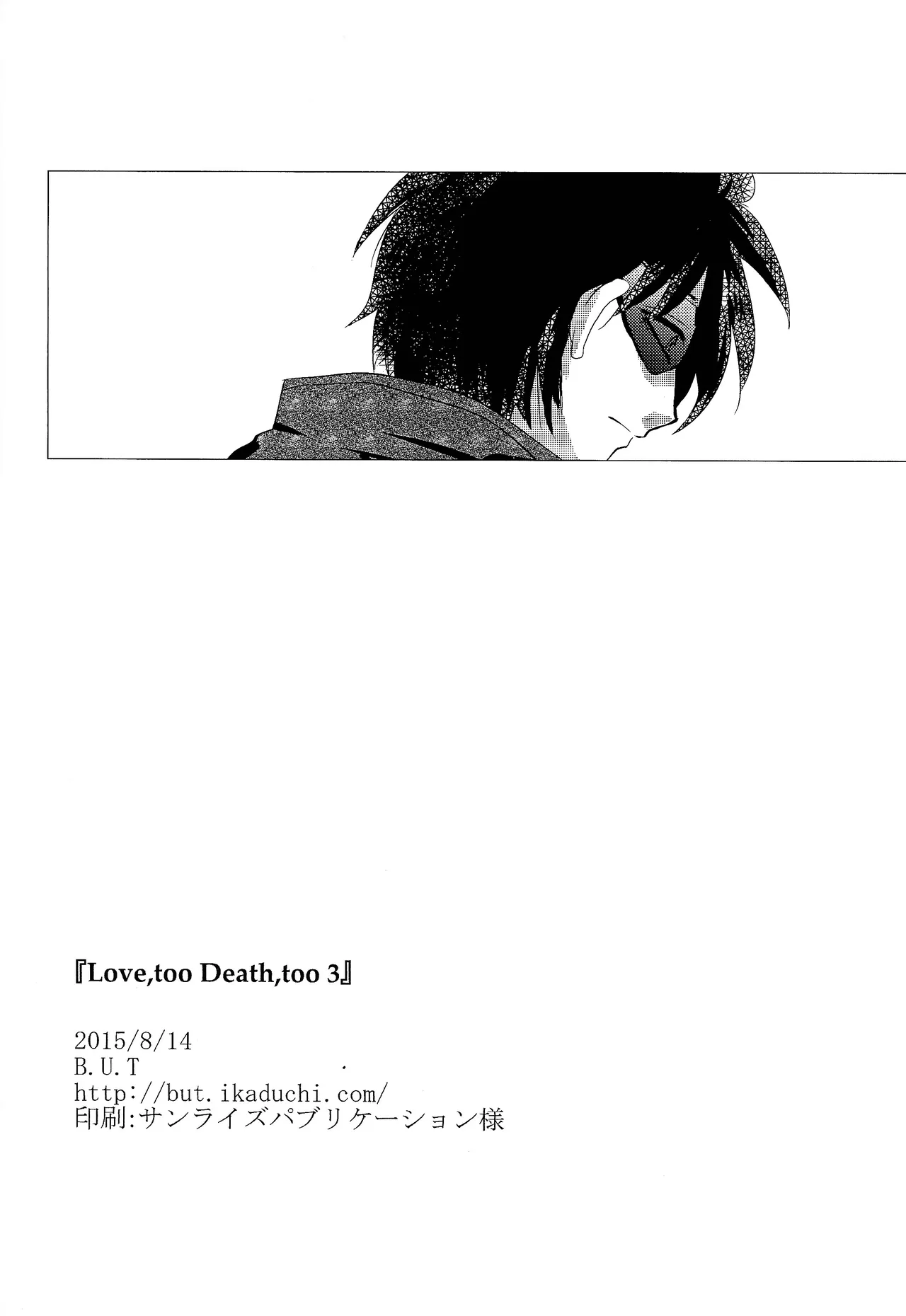 Love too Death too 3 - Page 41