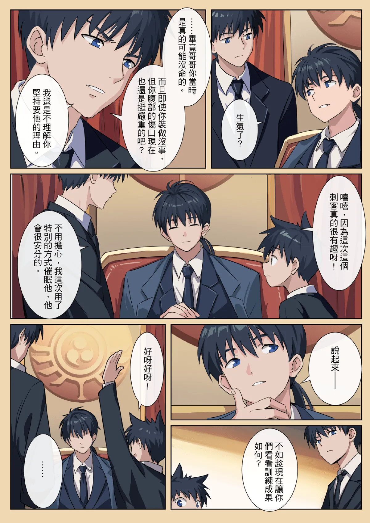 Master X Wild dog vol.3 - Page 10