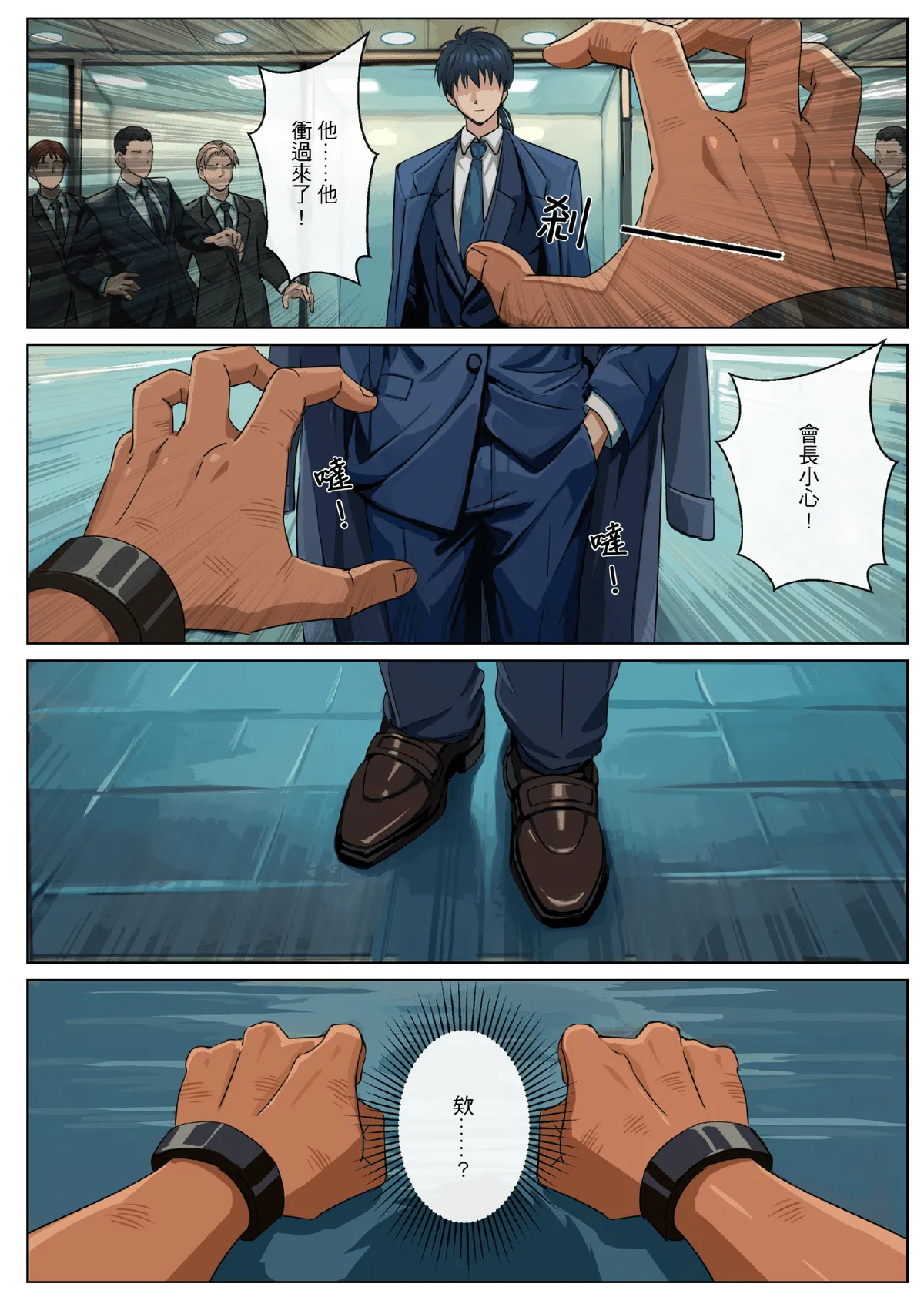 Master X Wild dog vol.3 - Page 14