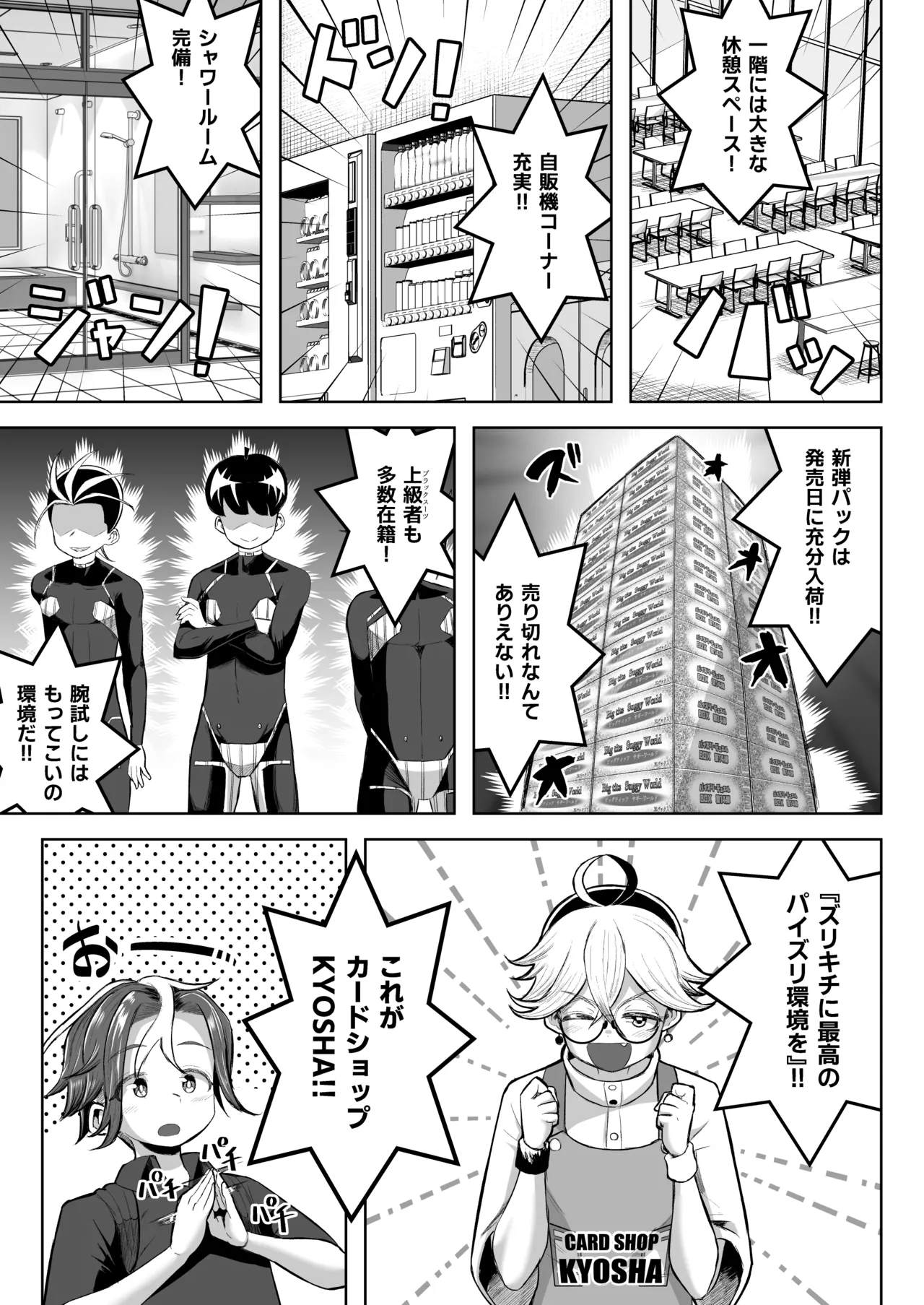 Paizuri Duel Phase2 - Page 14