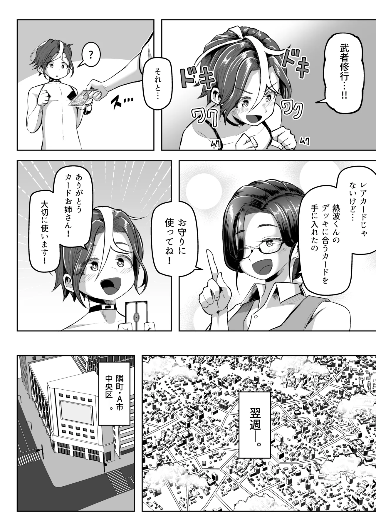 Paizuri Duel Phase2 - Page 9