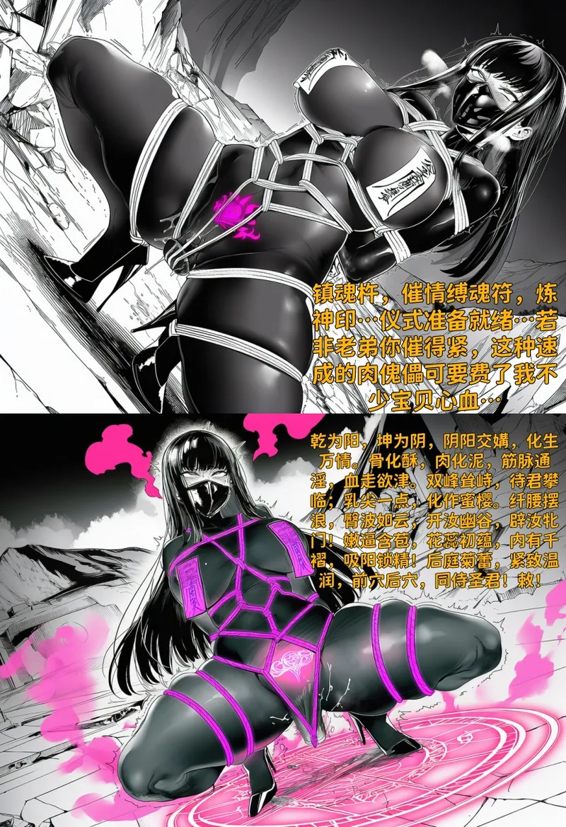 世外最强全女宗门的覆灭——第四话 - Page 11