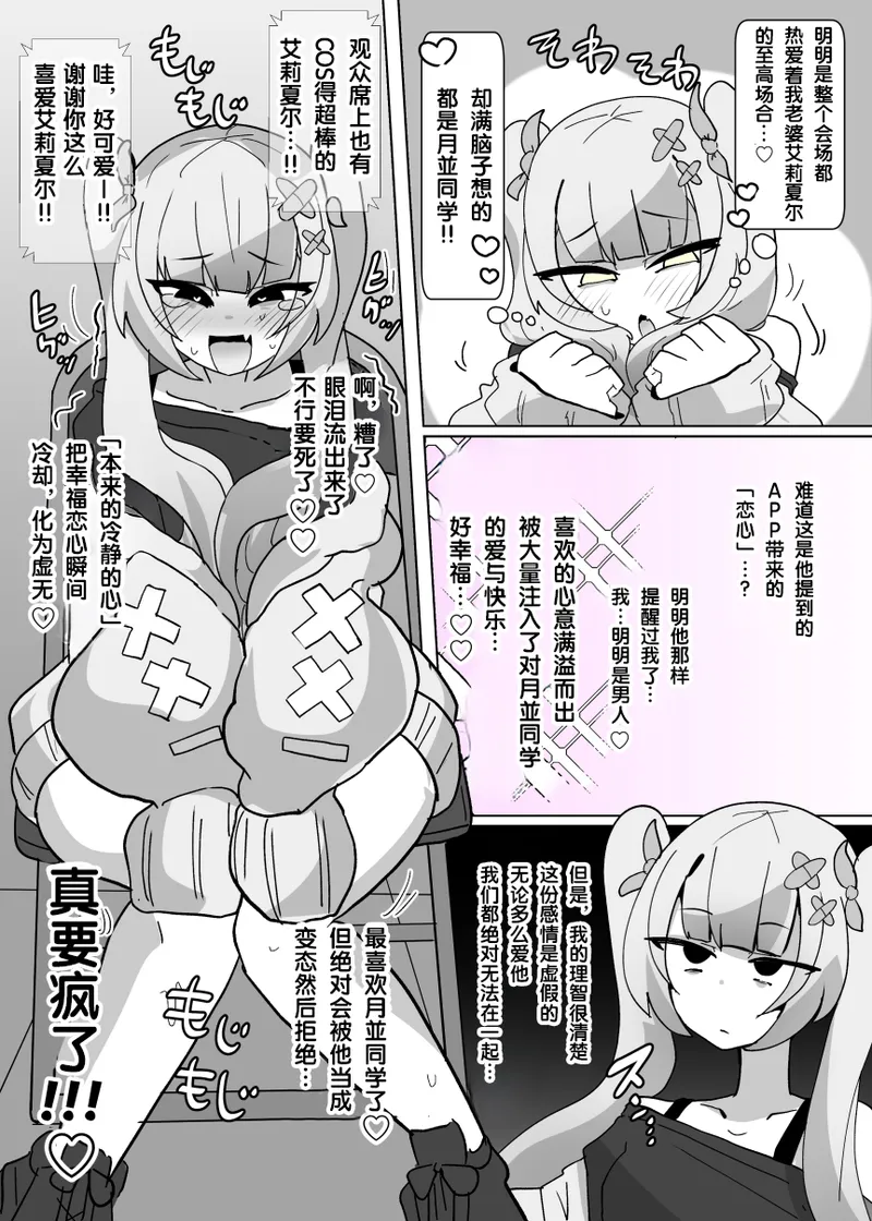 Heroine Profile ② - Page 10