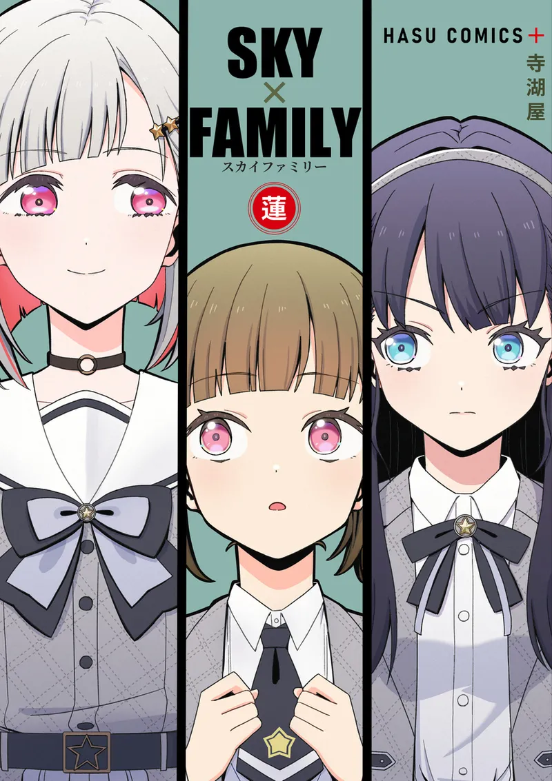 SKY×FAMILY（ラブライブ!蓮ノ空女学院スクールアイドルクラブ） - Page 1